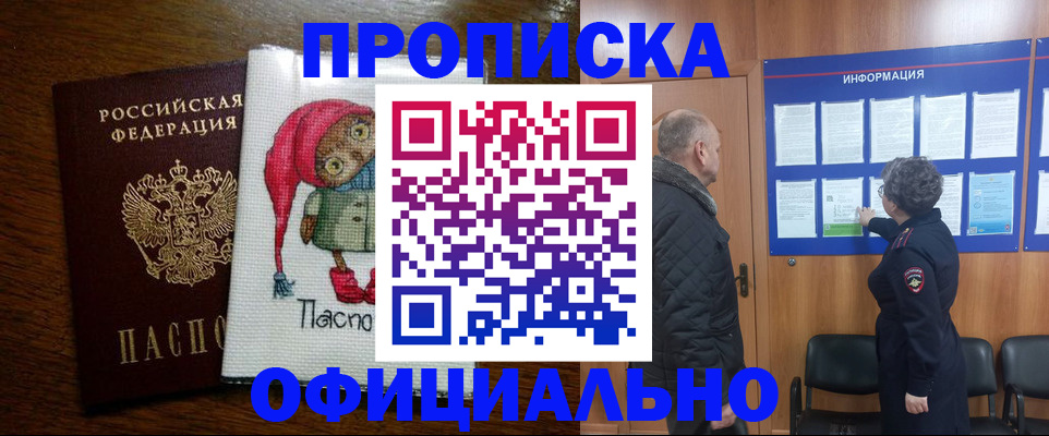 временная регистрация купить в Шумерле